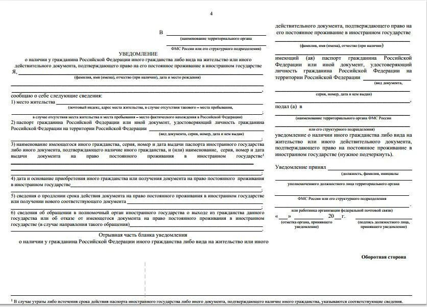 Уведомление форма документа. Уведомление о проживание иностранных граждан в рф. форма уведомления о наличии у гражданина российской. уведомление о наличии у гражданина рф иного гражданства. форма документа вид на жительство иностранного гражданина.
