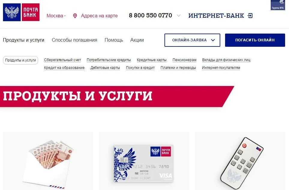 Paxta Bank. Кредитные продукты почта банка. Банковские продукты почта банк. Почта банк услуги. Почта банки балашиха