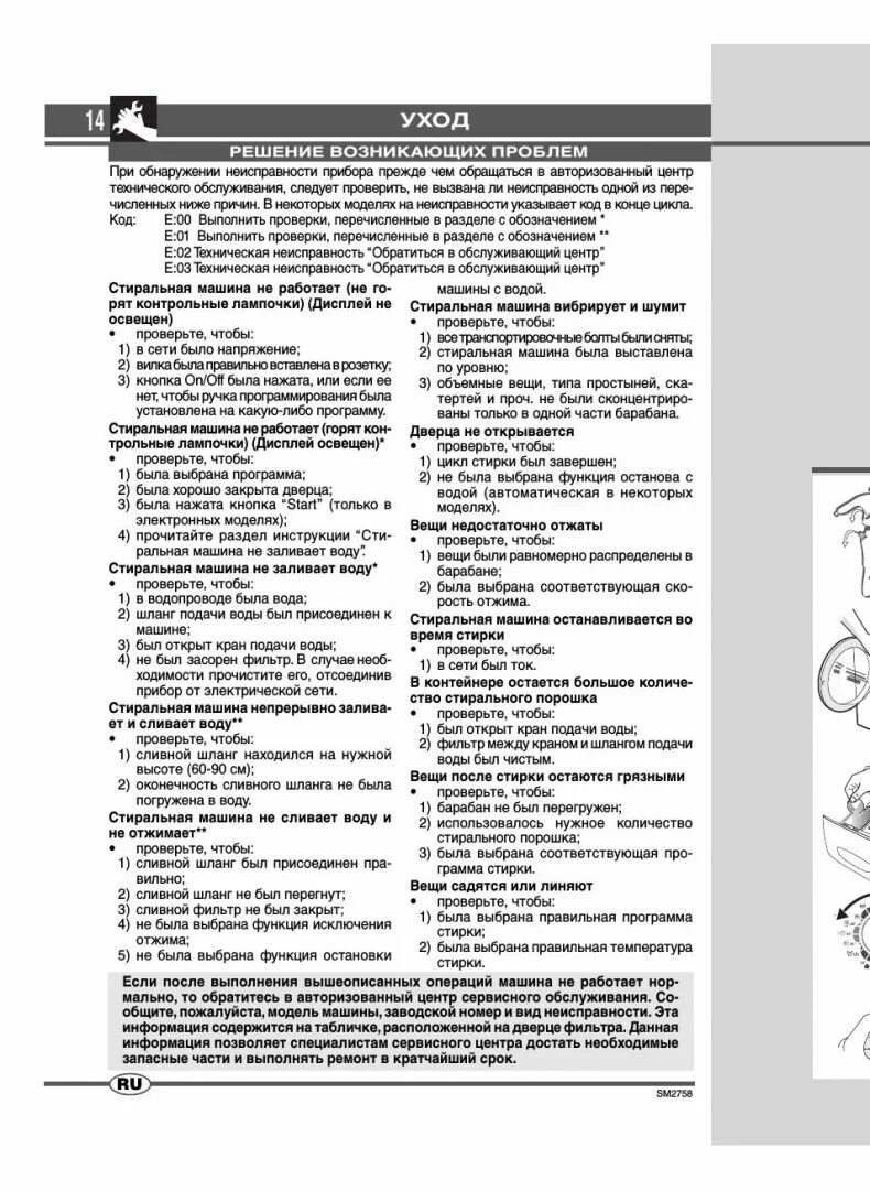 Неисправности стиральной машины коды ошибок. Занусси стиральная машинка zws185w. Стиральная машина Занусси ZWY 180 коды ошибок. Коды ошибок стиральных машин Electrolux без дисплея. Коды ошибок стиральных Zanussi без дисплея.