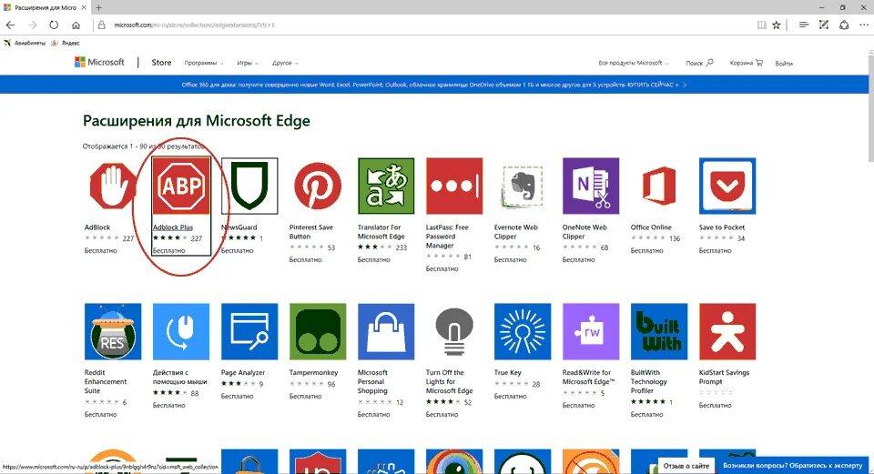 Блокировщик рекламы для edge