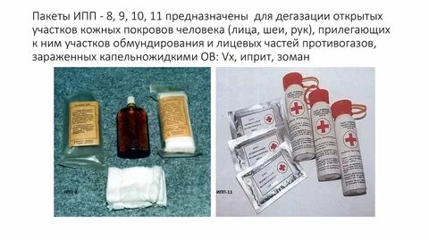 Ипп 10