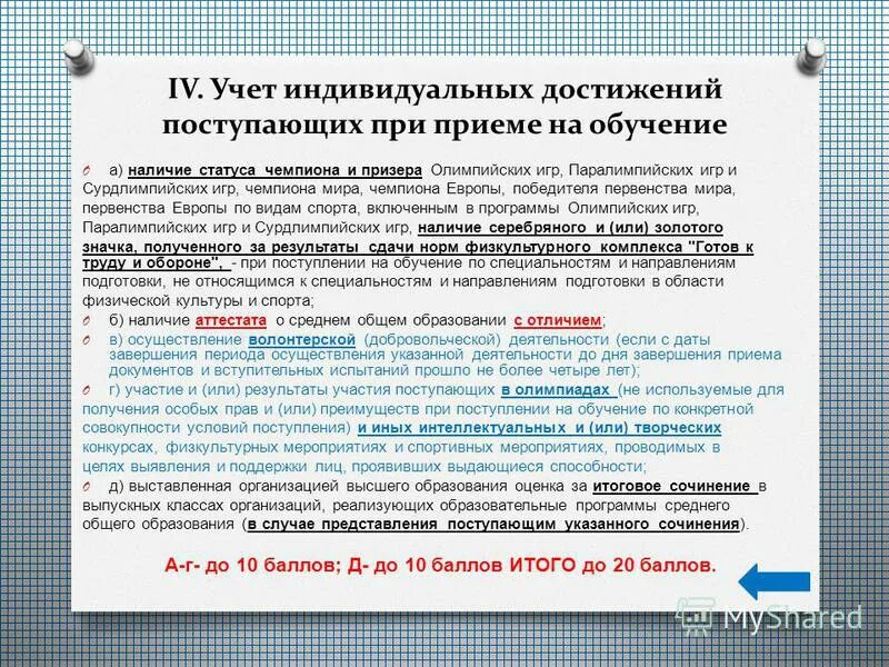 Документы подтверждающие индивидуальные достижения поступающего что это. Документы подтверждающие индивидуальные достижения поступающего.