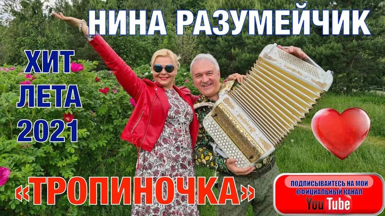 Я веселая песня разумейчик