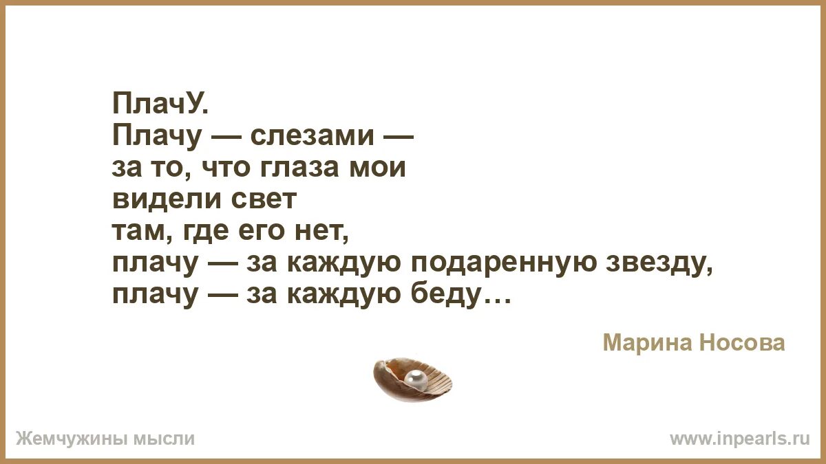 Плачу значение. Плачу и плачу. я плачу и плачу. предложение со словами плачу и плачу. снятся мои глаза.