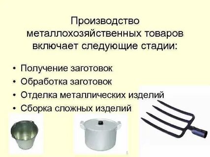 Качество изделий из металла 6 класс технология