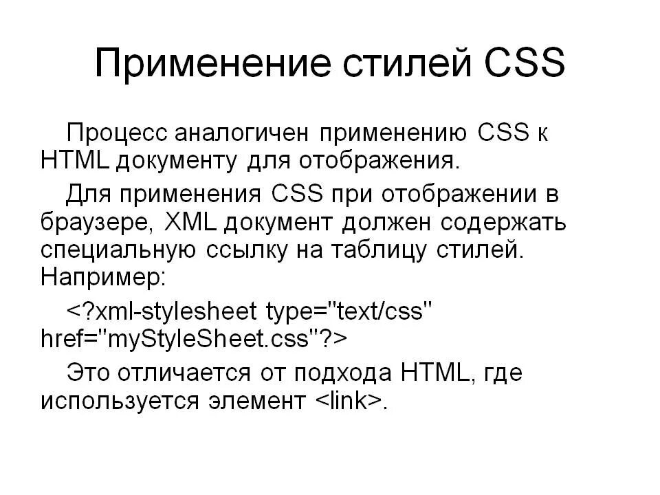 Html привязка. CSS язык программирования. Стили CSS. Язык CSS. Html применение.