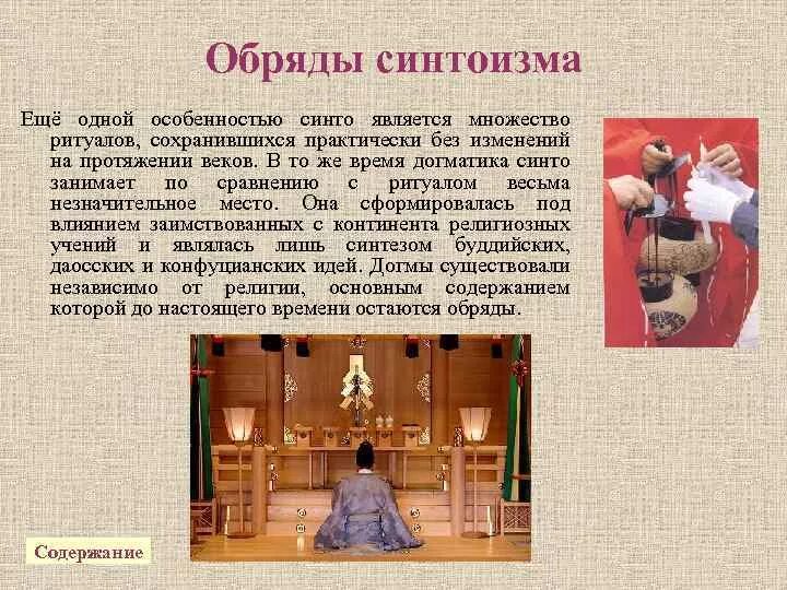Содержание обряда. Содержание обряда