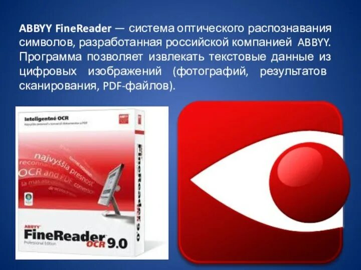 Finereader 2. Программы для распознавания текста. Система ABBYY FINEREADER. Программы распознавания символов. Системы обеспечивающие распознавание символов.