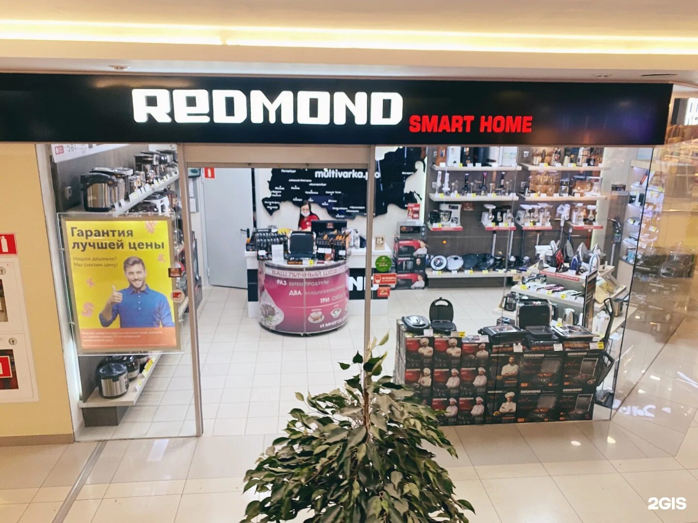 Умный дом redmond. Редмонд смарт хоум. фирменный магазин redmond smart home. редмонд нижний новгород. новый фирменный магазин redmond smart home.