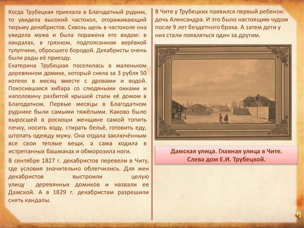 Великий князь казалось был рад приезду. Рудники Декабристов. Декабристы на рудниках. Презентация жены Декабристов подвиг во имя любви. Благодатский рудник декабристы в кандалах.