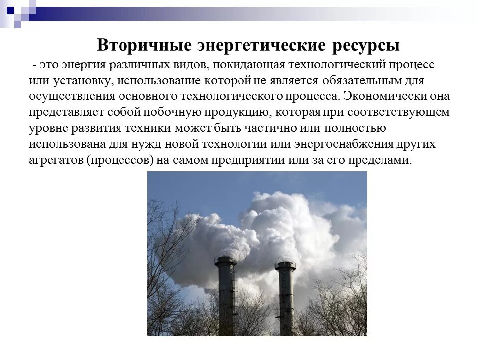 Энергетика и энергоресурсы сообщение. Энергетика и энергетические ресурсы. 1 энергетические ресурсы. Запасы топливных ресурсов в мире. Классификация энергетических ресурсов таблица.