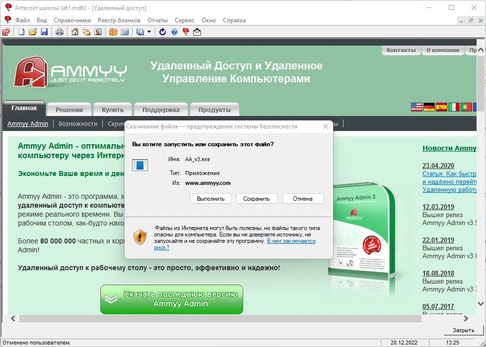 Ammyy удаленный. Ammyy admin. Ammyy удаленный. Ammyy admin принять запрос с админскими правами. Программа ammyy admin.