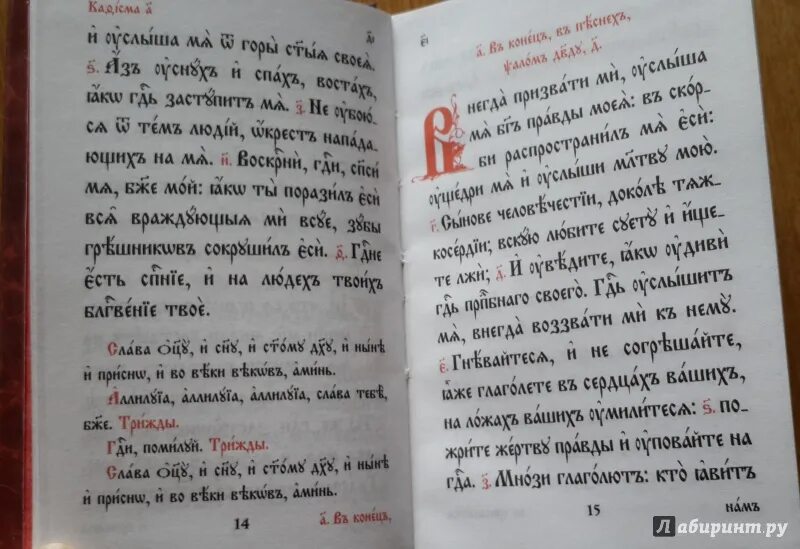 Шестопсалмие на церковнославянском языке. Псалтирь на церковнославянском.