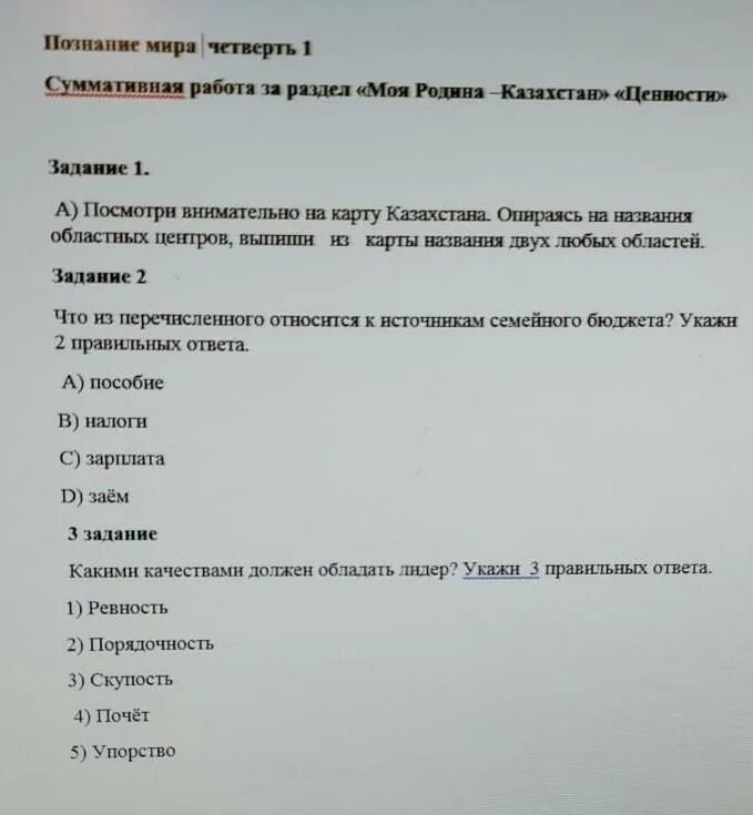 Тест по обществознанию личность. Тест 2 познание. Тест по философии. Тест 2 познание. Тесты по познанию мира.