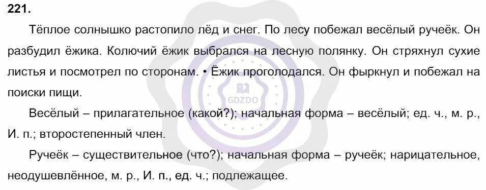 Упражнение 221 3 класс. Упражнение 221 3 класс