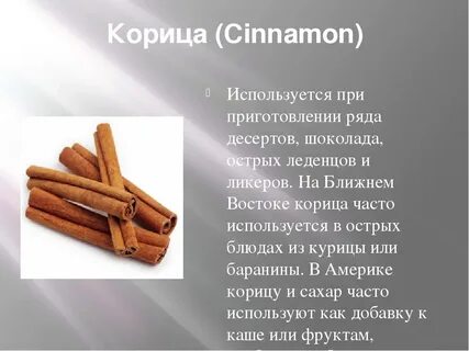 Корица поднимает давление