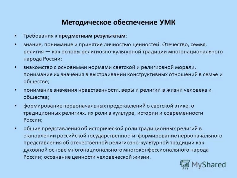 Умк это в педагогике. Обеспечение умк. Программно методический комплект школа 2100. Обеспечение умк. Умк в технологической карте.