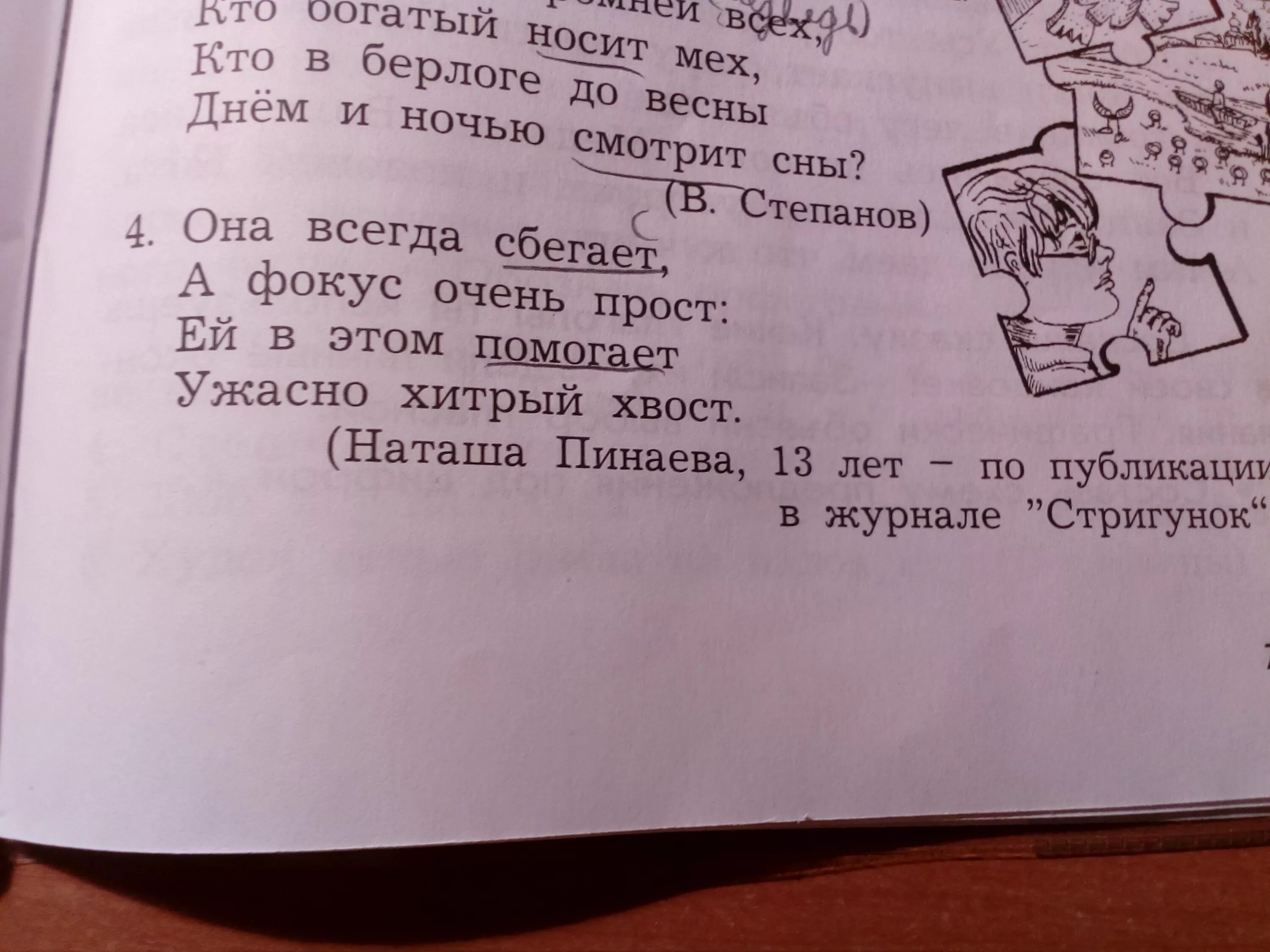 Отгадай загадку она всегда сбегает а фокус очень. 4 Загадка в inscription. Загадки с подвохом в картинках для взрослых.ру. Загадка 4 дома