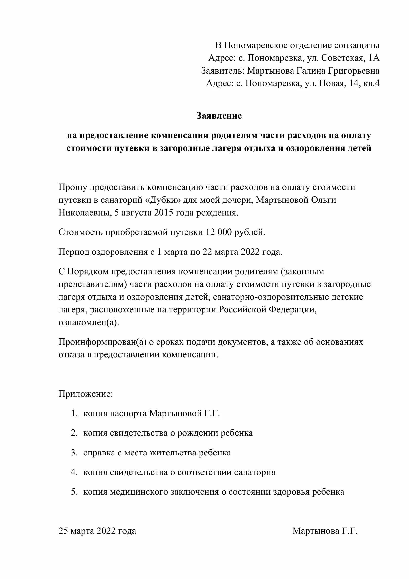 Образец заявления в СОУ защиту. Заявление в соцзащиту. Заявление в соцзащиту образец. Заявление в органы социальной защиты образец.