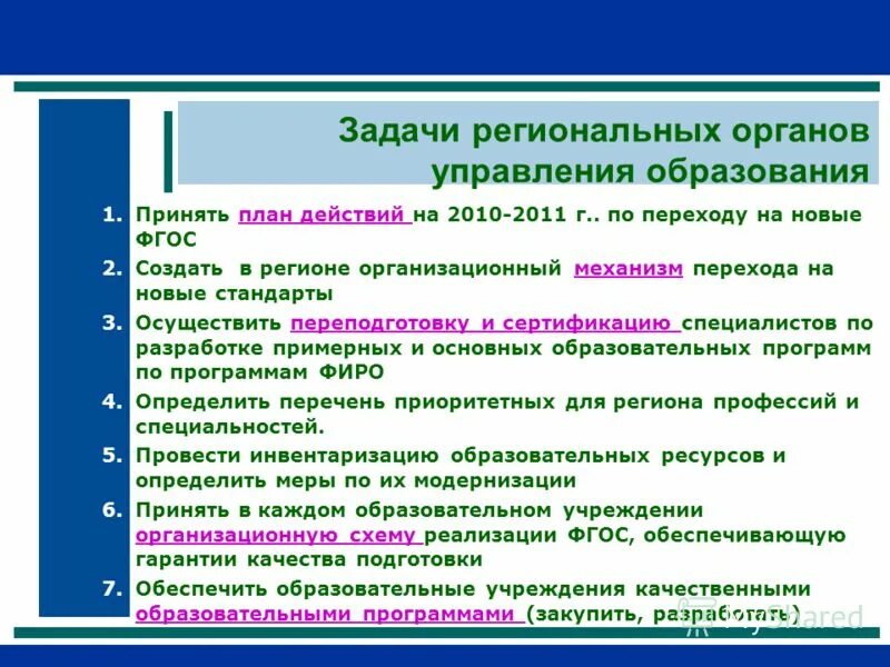 Задачи регионального управления. Задачи регионального управления