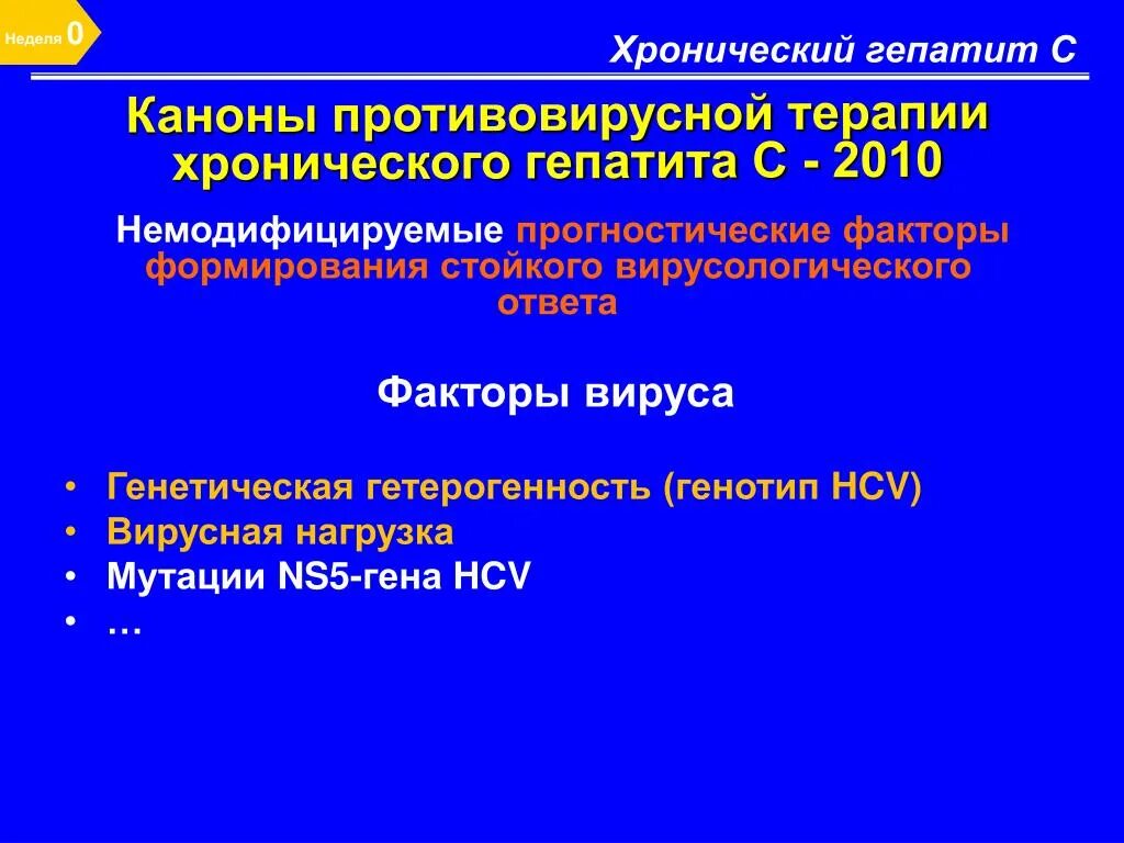 Центр лечения гепатитов. Противовирусная терапия хронического гепатита с. Хронический вирусный гепатит лечение. Современная противовирусная терапия хронического гепатита с это:. Современная противовирусная терапия хронических вирусных гепатитов..