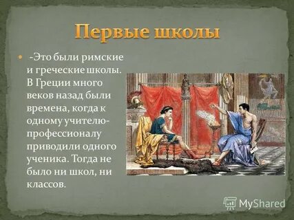 Римские школы