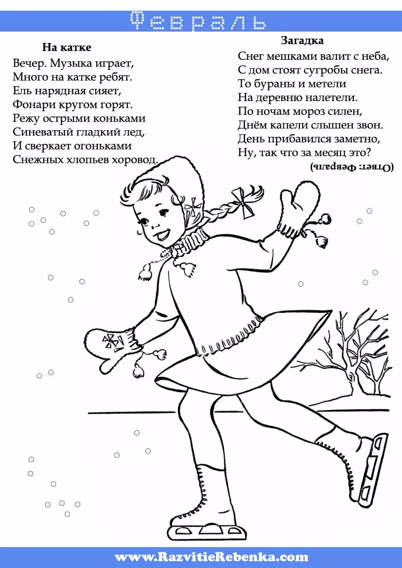 песня про каток. песня про каток. осеева на катке иллюстрации. песня про каток. ледовый каток мем.