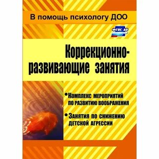 Конспектов индивидуальных коррекционно развивающих