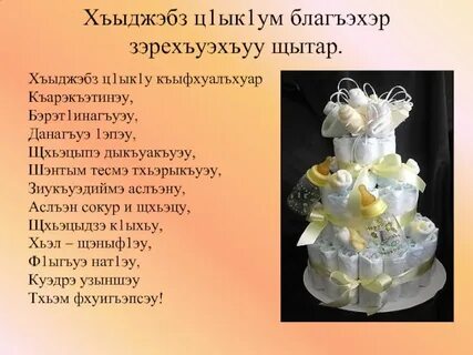 Тосты на кабардинском языке на свадьбу