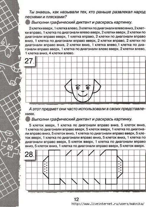 1 по диагонали вправо вверх. Графические диктанты. Графический диктант для детей. Графический диктант для дошкольников. Графический диктант для детей 6-7 лет.