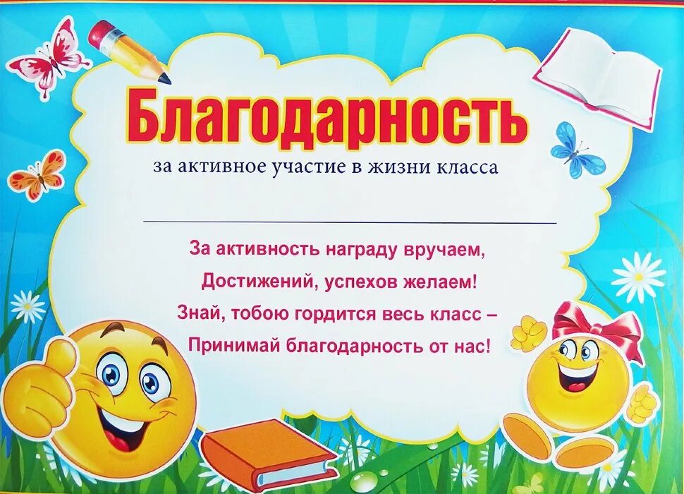 Поблагодарить за участие в жизни