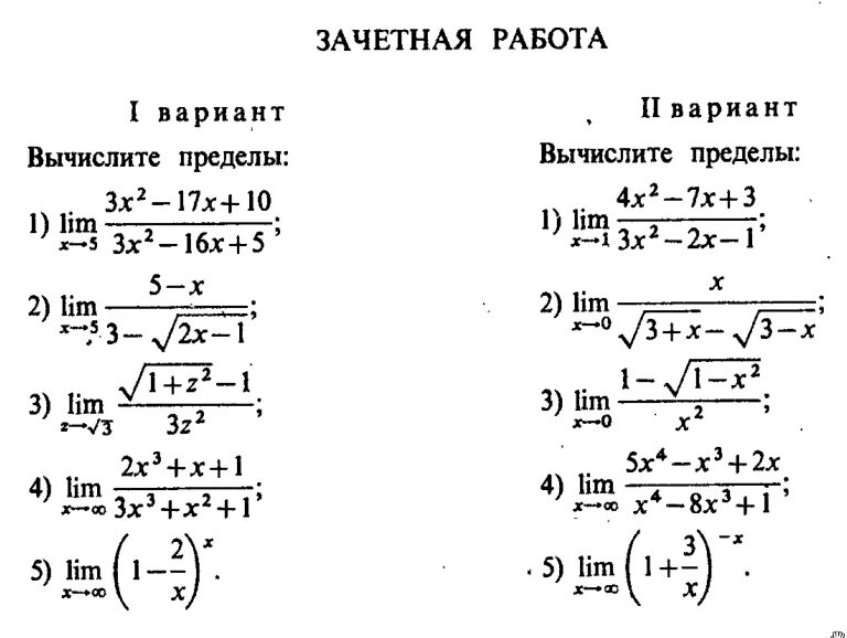 Курс математики за 11. Предел функции 10 класс самостоятельная работа. Предел функции задания. Вычислить предел задачи. Задания вычислить пределы функций.