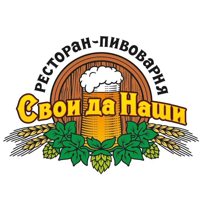 Паб "свои да наши", ул. Свои да наши. 01. Свои да наши. Кафе свои да наши ярославль на свободе.