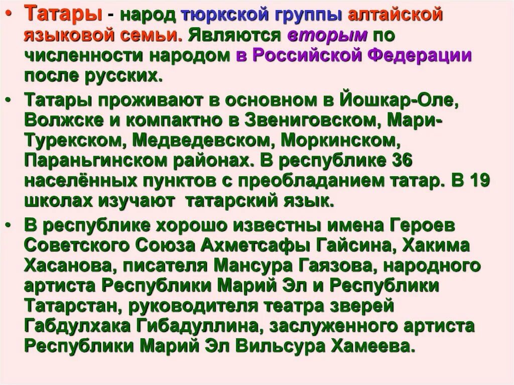 Какие народы относятся к алтайской языковой. Татары языковая группа. Языковая группа татарского языка. Татары языковая семья и группа. Татарский язык семья языков.