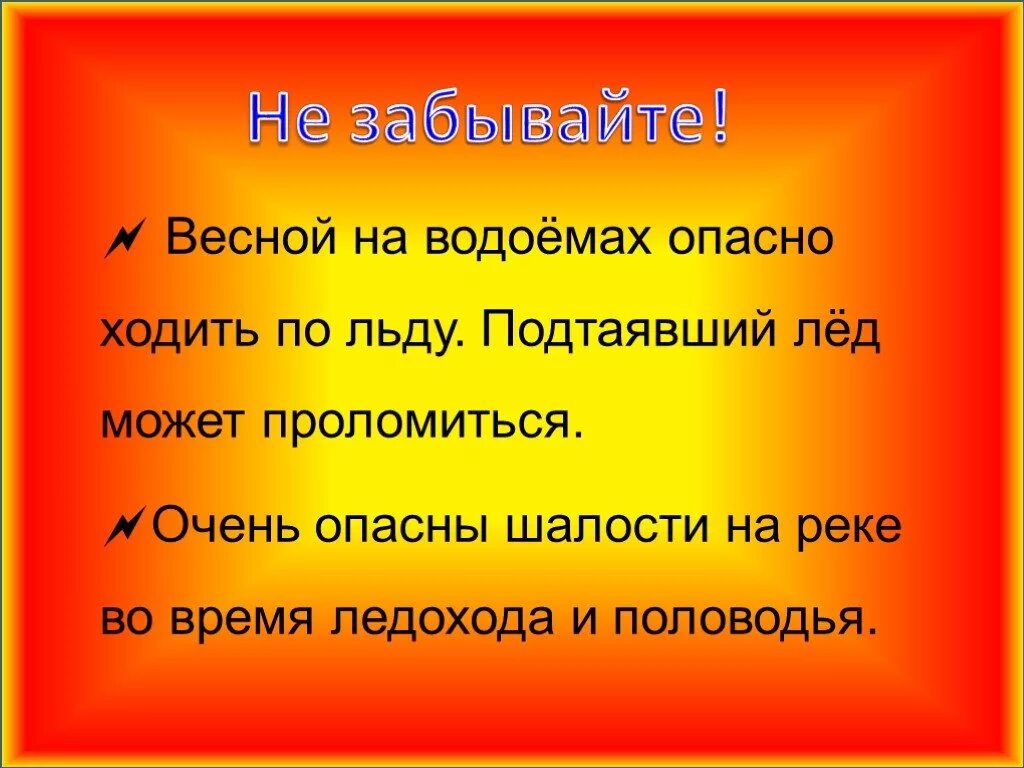 Весенние явления в неживой природе 2 класс