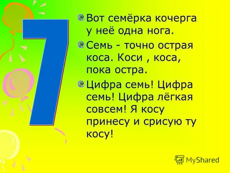 7 чисел любые