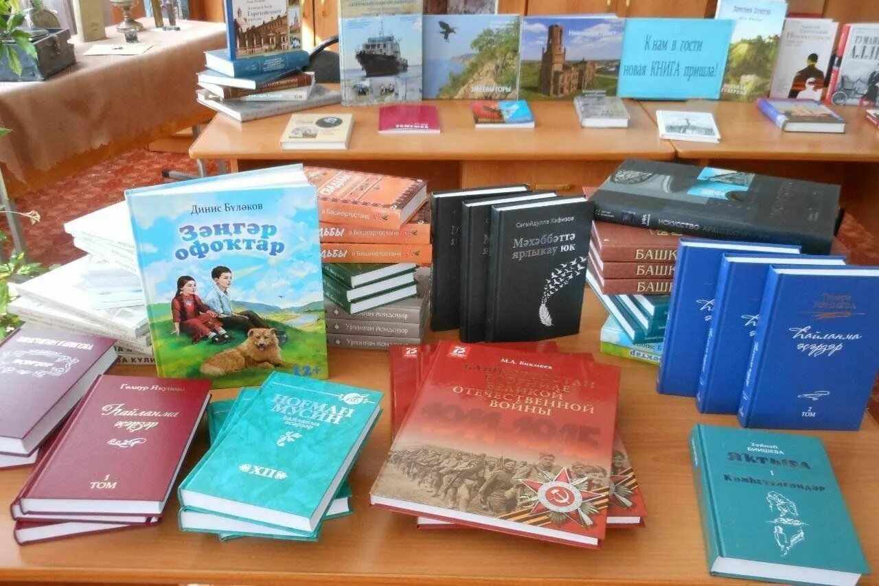 Литература башкир. Книги башкирских писателей. книги на башкирском языке. башкирские книги на башкирском языке. башкирских писателей и поэтов в библиотеке.
