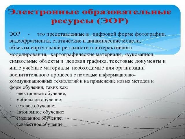 Цифровые образовательные ресурсы в доу. Электронные образовательные ресурсы. Электронный ресурс доу. Электронный ресурс доу. Информационные ресурсы в доу.
