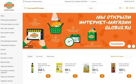 Интернет магазин глобус в москве