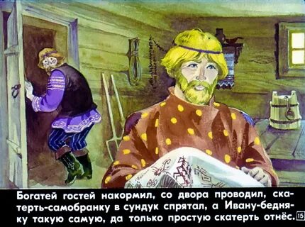 Сказка два мастера