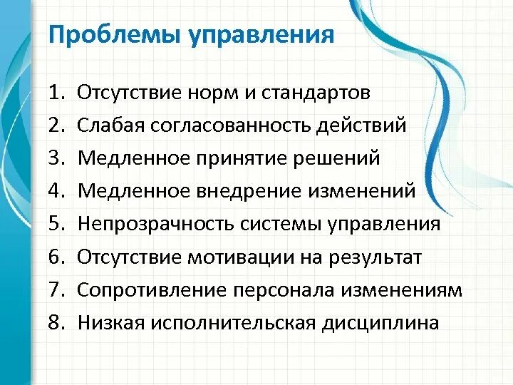 Проблемы в управлении образовательном