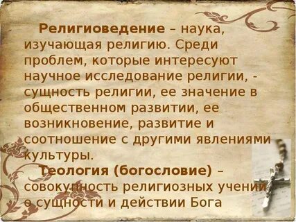 Сравните науку и религию