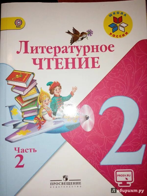 Родное русское чтение 2. Литературное чтение. 2 Класс. Литература 2. Литературное чтение 2 класс ФГОС. Литература 2 класс 2 часть.