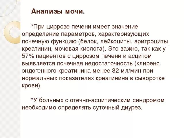 Анализ мочи печень. Анализ мочи при циррозе. Общий анализ мочи при циррозе печени. Анализы при циррозе печени. Анализы для печени при циррозе печени.