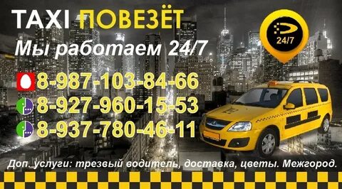 Такси месягутово