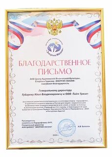 Благодарность спортсмену