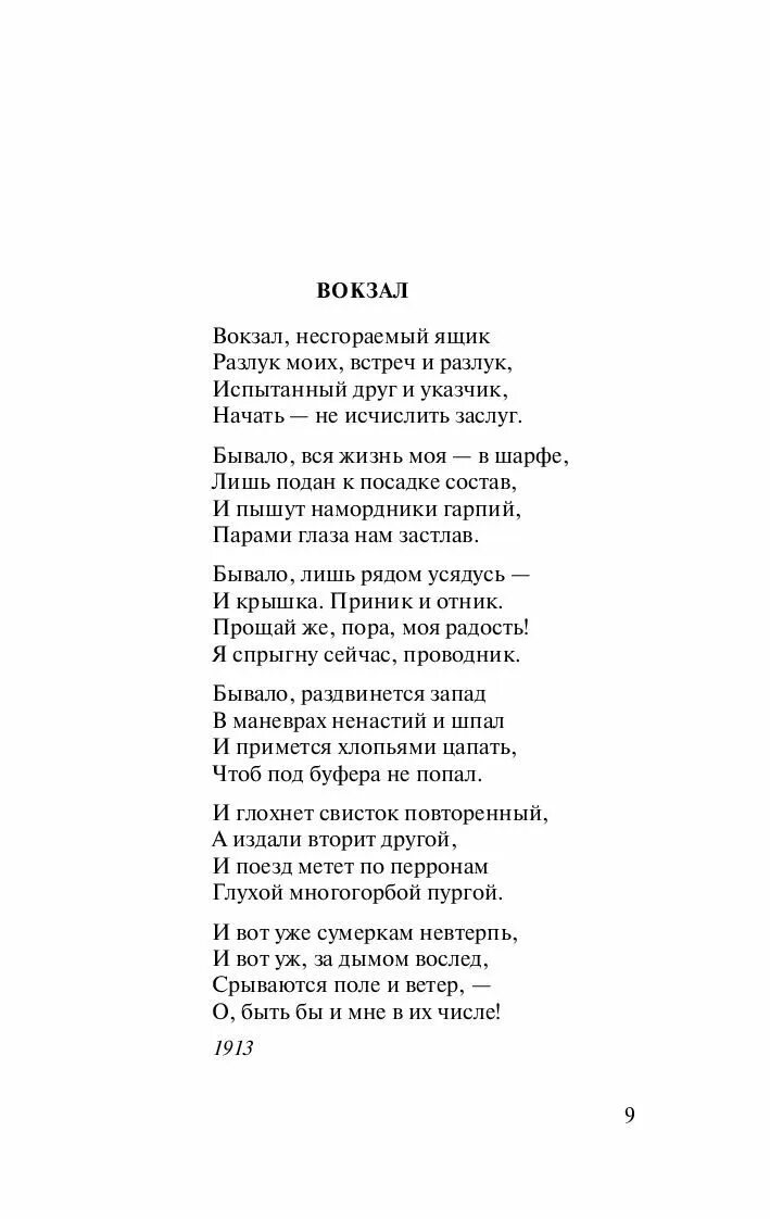 Пастернак разлука стих. Пастернак разлука текст. Стихотворение Пастернака во всем хочу дойти до самой сути.