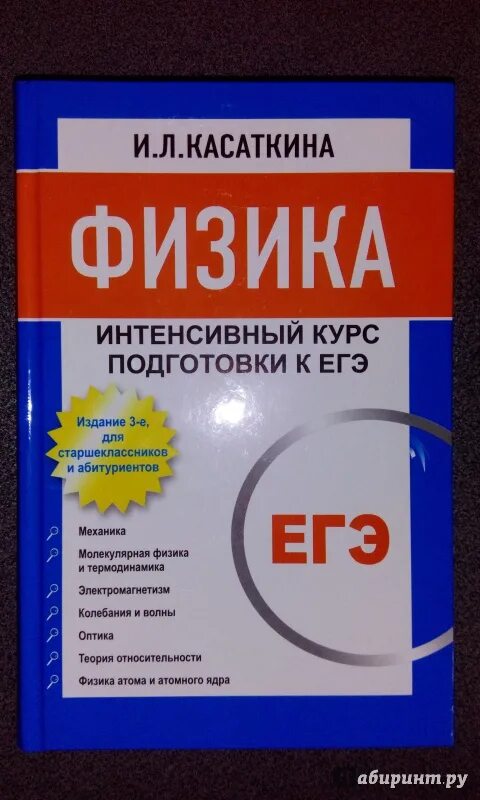 ЕГЭ физика. Интенсивный курс подготовки. ЕГЭ по физике Касаткина. Демо версия по физике 8 класс