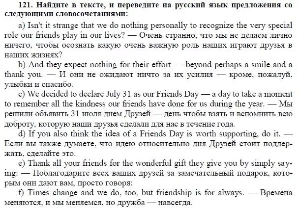 Beyond our dreams текст. Volkhonka street перевод текста стр 93. Учебник по английскому языку unit. Beyond our dreams учебник перевод текста. Beyond our dreams перевод текста.