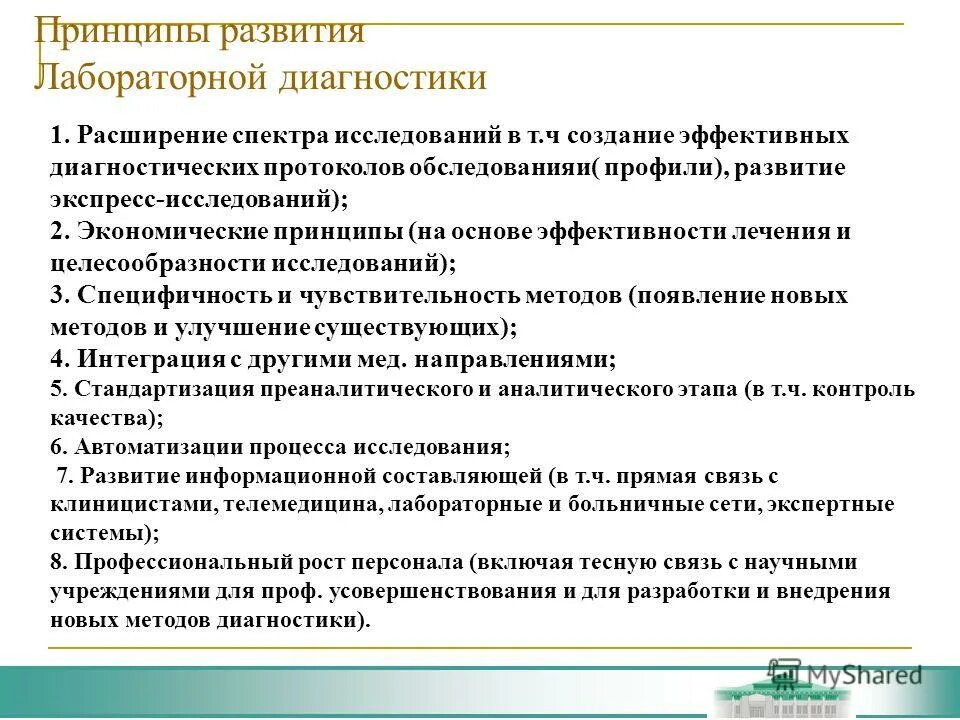 методы исследования ковид 19. лабораторные методы диагностики заболеваний органов жкт. проведение лабораторных общеклинических исследований. проблемы лабораторной диагностики. вопросы требующие решения.